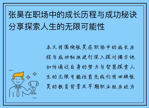 张昊在职场中的成长历程与成功秘诀分享探索人生的无限可能性 张昊在职场中的成长历程与成功秘诀分享探索人生的无限可能性